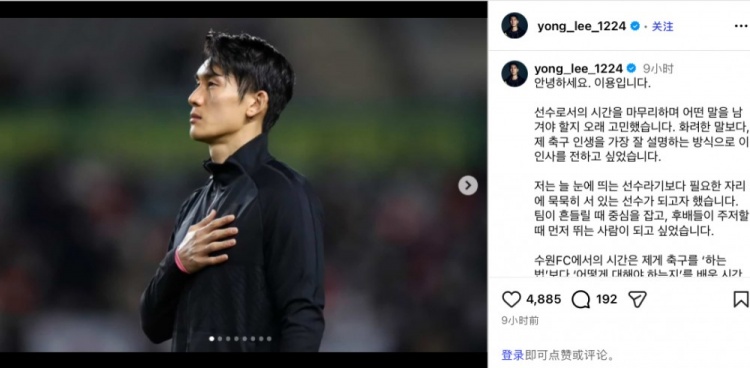 星空体育官网下载入口-39岁前韩国国脚李镕正式退役，曾参加巴西和俄罗斯两届世界杯