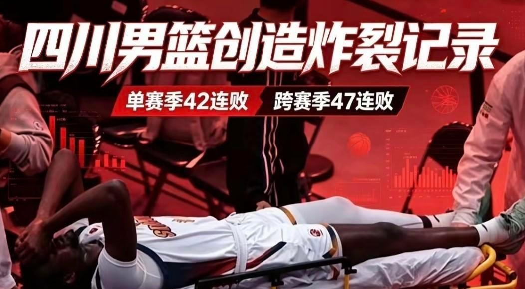STAR SPORTS下载-CBA常规赛落幕,辽宁调整状态强势取胜,四川苦吞47连败创纪录