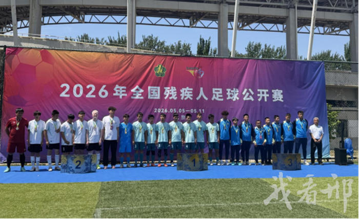 喜报！这支盲人足球队斩获全国比赛亚军|残疾人|体育比赛|体育|公开赛|风尚奖_新浪体育_新浪新闻