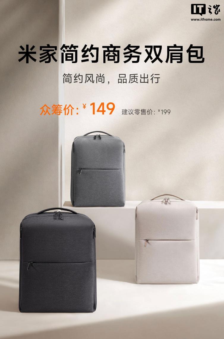 星空体育官网-小米推出米家简约商务双肩包,149元