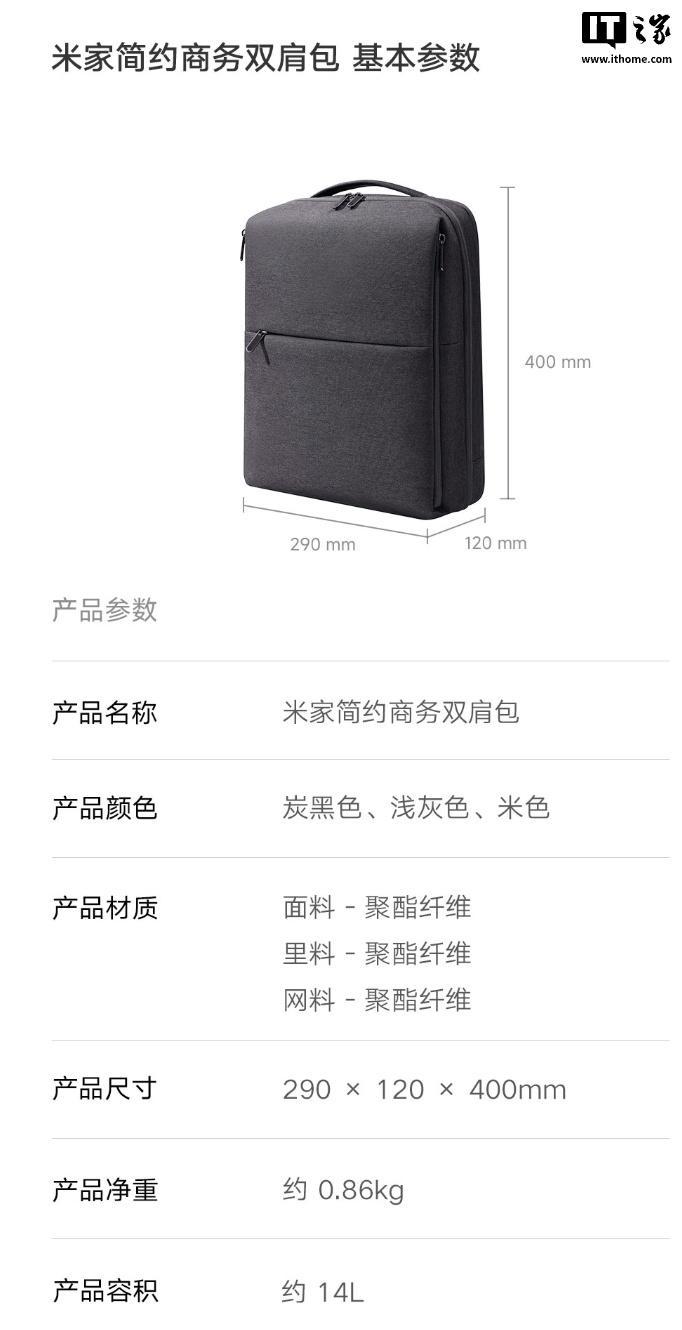 星空体育官网-小米推出米家简约商务双肩包,149元
